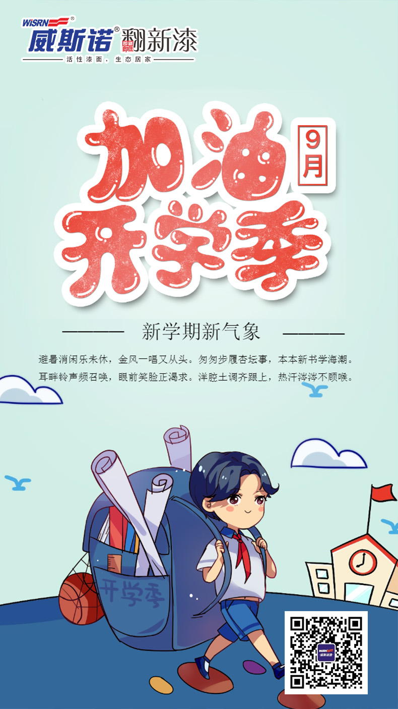 威斯諾 開學.jpg