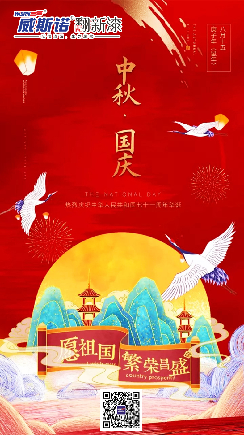 威斯諾 國慶節.jpg
